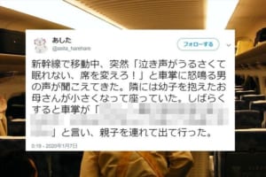 新幹線で発生した心無い出来事・・車掌がとった行動に称賛の声「僕もそんな人になりたいです」