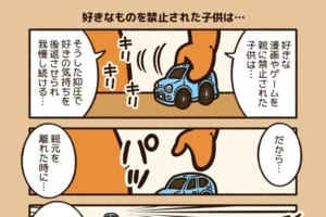 「好きなものを禁止された子供の行く末」を、チョロQに例えて表現した漫画が分かりやすい！