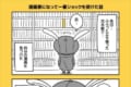 「漫画家になって一番ショックを受けた話」を表現した漫画が話題に!