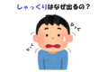 しゃっくりが出る理由は何?なぜしゃっくりが出るのか、その原因を解説!