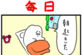 出社するまでにかなり頑張ったのに・・・毎日の”あの心理”を描いた漫画にめっちゃ共感