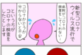 パニックにならず冷静に。新型コロナウイルスの検査を行う必要性を描いた漫画に反響