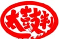 お墨付き・折り紙付き・太鼓判の違いとは?それぞれの意味などをご紹介