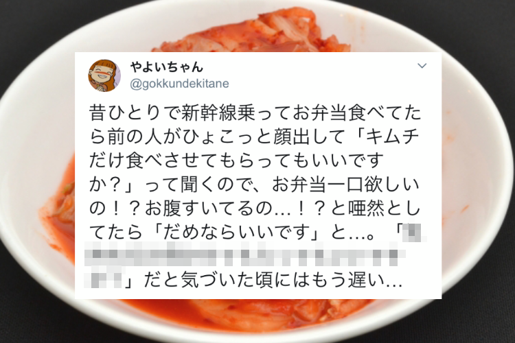 新幹線で「キムチだけ食べさせてもらってもいいですか?」と聞かれて唖然!しかし実は・・・(笑)