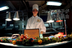 コックの帽子はなぜ長い？その理由をご紹介！