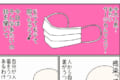 「マスクがなくて不安な方に届けば幸いです」現役看護師が描いた漫画に共感の声