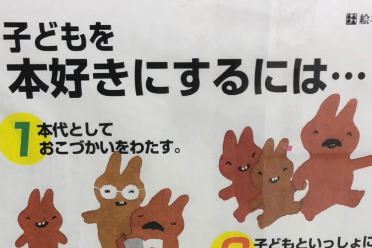 「どんな本を選んでも・・・」子どもを本好きにする方法が書かれた本屋の張り紙が話題