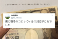 素敵な会社!「有事の時こそ、みんなで前向きに」職場の新型コロナウイルス対応に感激