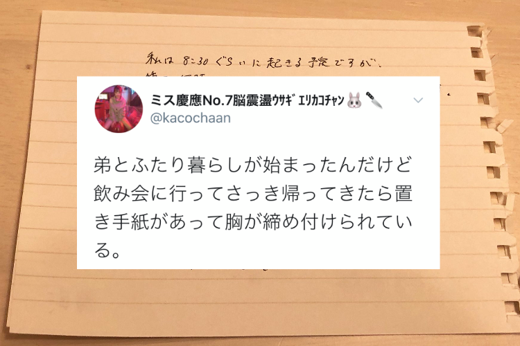 飲み会から帰ると弟からの置き手紙を発見!胸が締め付けられたその内容とは?