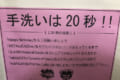 音楽でしっかりと手洗い!ライブハウスならではのアイディアが分かりやすくて面白い