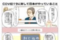 『新型コロナで日本がやってる事』をめちゃくちゃ噛み砕いて表現した漫画が話題に