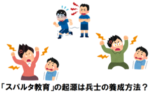 厳格な教育を意味する「スパルタ教育」、元々は最強の兵士を作る方法のことだった！