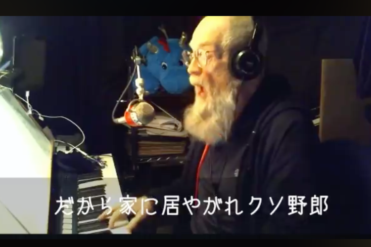 「家に居やがれクソ野郎〜♪」外出を控えるよう愉快に歌って忠告するお爺さんが最高！