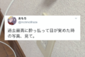 スマホの充電プラグが・・・!?過去最高に酔っ払った時の行動がおもしろすぎる(笑)