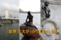 世界三大がっかりスポット巡り in Googleマップ!自宅で出来ちゃう海外旅行!