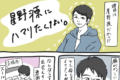 だって、○○したくないから･･･「星野源にハマりたくない女」を描いた漫画に共感