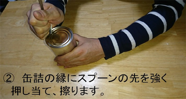 缶切りがない そんな時に使える警視庁もオススメの 缶の開け方 を伝授 ガジェット通信 Getnews