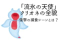 クリオネの食事が悪魔的ってホント?流氷の天使には驚きの事実があった!