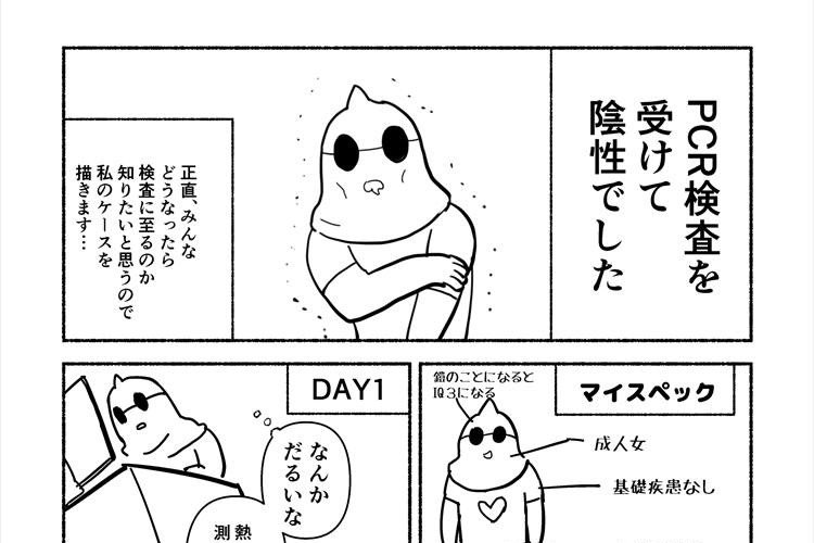 新型コロナの疑いで受診する際に注意すべき盲点とは?体験者が描いた漫画が話題に