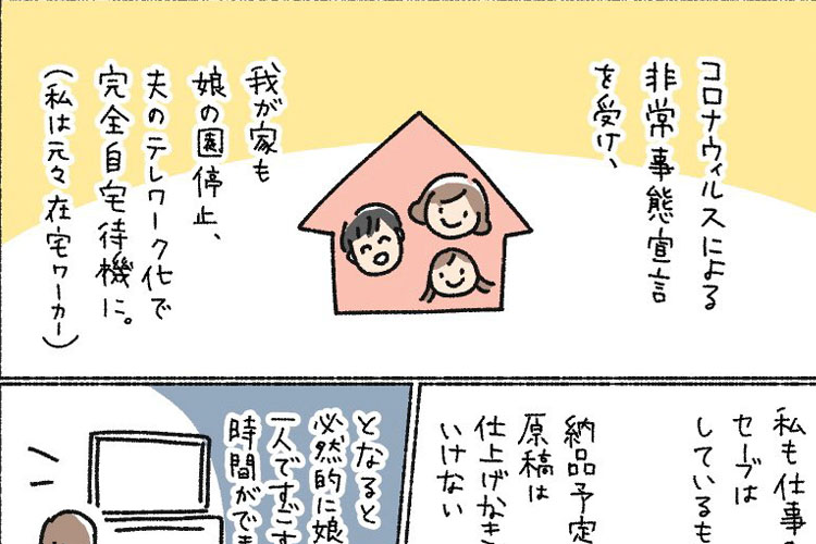 大人よりも順応力が高い！？コロナ禍で子どもたちはどう受け止めているか？を描いた漫画に反響