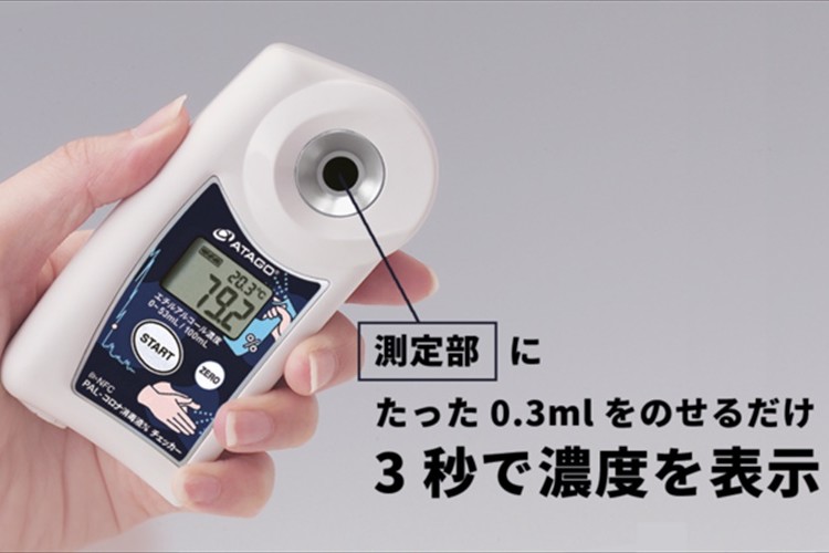 消毒用エタノールを自分で作る時に便利かも!簡単に濃度を測定できるアイテムが登場