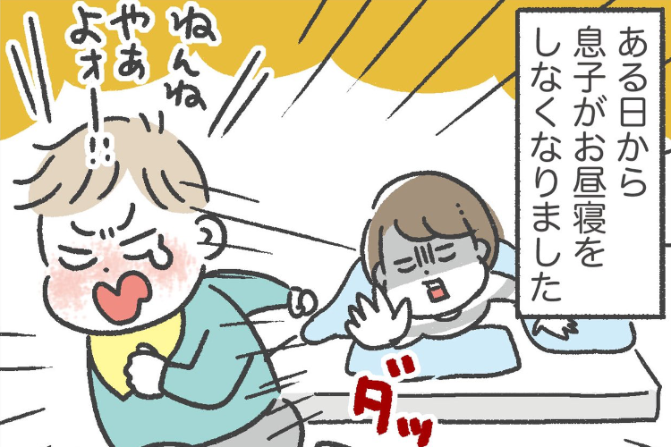 目からウロコ！お昼寝を拒否するようになった息子への作戦を描いた漫画に反響