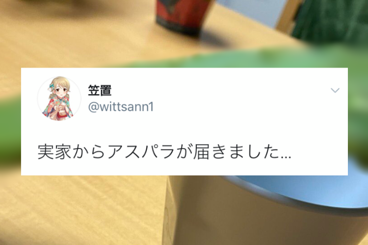 これはビックリ！実家から届いたアスパラガスのユニークすぎる見た目に驚きの声