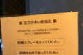 伝え方が粋だね!宮沢賢治の名作パロディでコロナ対策を伝える張り紙が話題に