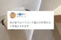 モダンアートだ(笑) 壁に穴を開けると作品にされるという斬新な家庭のルールが話題