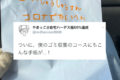 「コロナでたいへんなのに・・・」ゴミ収集作業員への置き手紙が続々と見つかる