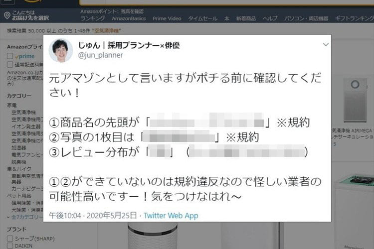 これは知っておきたい！元アマゾン社員が教える「Amazonで怪しい業者を見分ける方法」