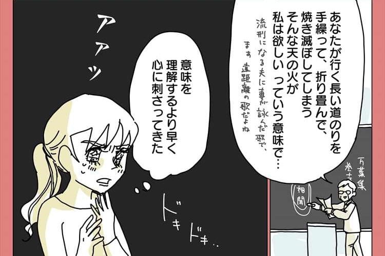 何年経っても人間の恋心は変わらないんだね。『万葉集』へのわかりみが深すぎる