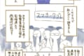 命とスマホのどちらが大切ですか?家電量販店スタッフの過酷な状況を描いた漫画が話題に