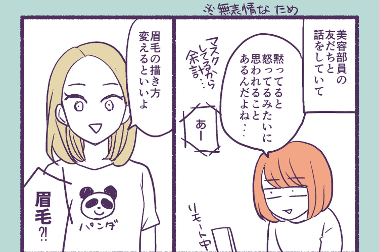 今風で柔和な印象に！美容部員の友達が教えてくれた眉毛の描き方が目からウロコだった