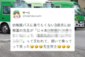 さすがプロ!幼稚園バスに乗りたくない3歳児をあっさり乗車させた先生の一言が上手い