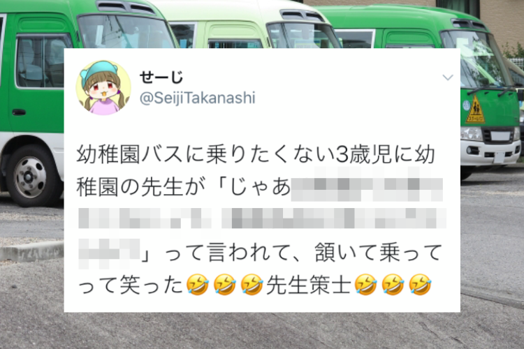 さすがプロ！幼稚園バスに乗りたくない3歳児をあっさり乗車させた先生の一言が上手い