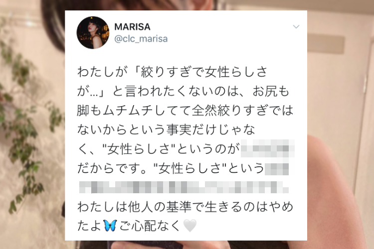「他人の基準で生きるのはやめた」女性らしさについての考え方がめっちゃ素敵！