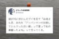 「お母さん昔、私の事騙したよね」川に浮かんだブイを見て小6の娘が放った言葉とは?