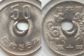 自販機でジュースを買ったら・・・返ってきたお釣りに超レアな「穴ずれ」の50円玉が!