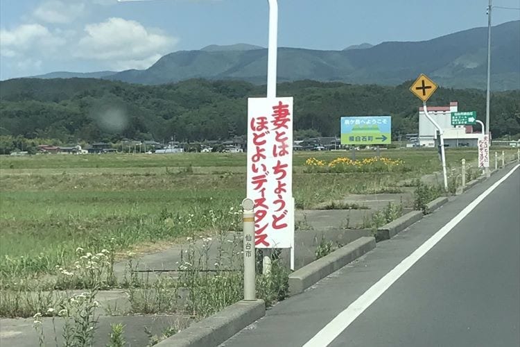 道路脇で見かけた2枚の看板が面白すぎる！2枚目のオチが最高(笑)
