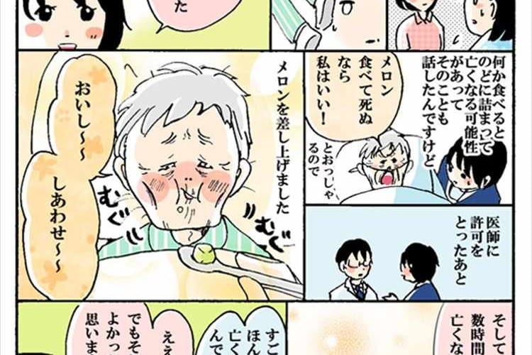 自分なら何を選んで生きるのかな･･･終末期患者の最期の願いに人生を考えさせられる
