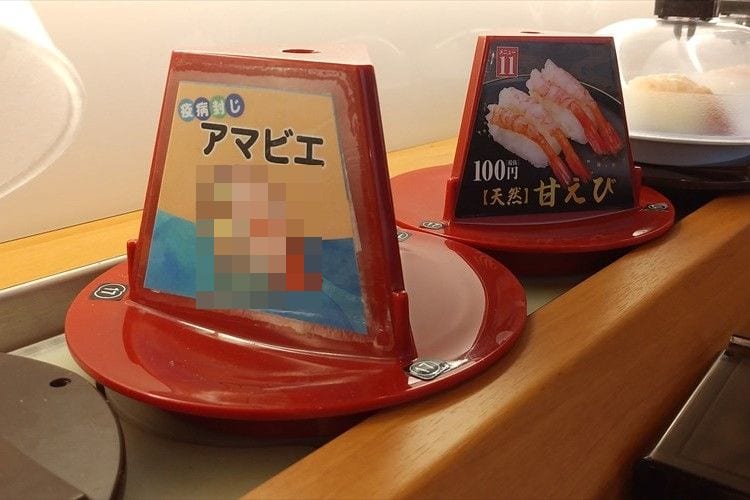 くら寿司で甘えびの前にアマビエが流れてきてややこしい(笑) アマビエの髪の毛は蒸しえび！？