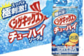 あの刺激的なハードグミがチューハイになった!シゲキックスとのコラボ商品が登場!