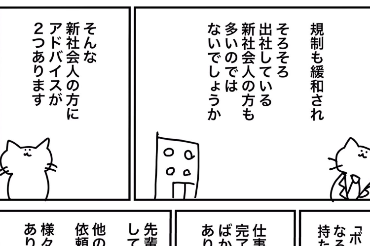 的確でめちゃくちゃ説得力ある！新社会人へ贈る2つのアドバイスを描いた漫画が話題に
