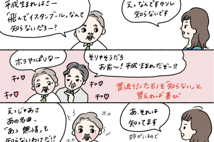 気付いたら自分もやる側に(笑) 若い人を困らせてしまう遊びについて描いた漫画に共感