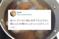 妻がいない時に台所で何気なく鍋のふたを開けたら・・・すごいモノを目撃してしまった!