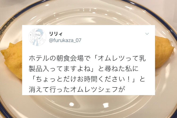 ホテル日航熊本の対応に感激！「オムレツって乳製品入ってますよね？」と尋ねたら･･･