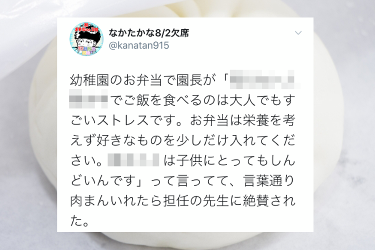 幼稚園のお弁当に肉まんを入れたら先生が絶賛！その理由は園長の素敵な考え方にあった