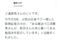 新井リオが綴った三浦春馬との素敵なエピソードが話題に。初めてもらったメッセージも公開