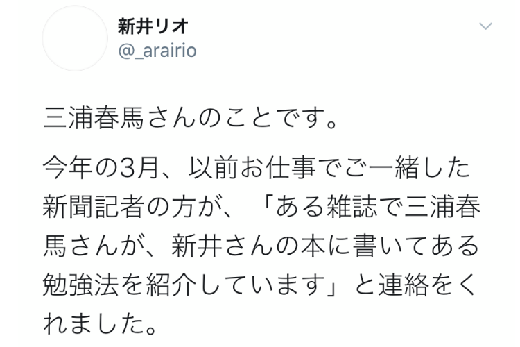 新井リオが綴った三浦春馬との素敵なエピソードが話題に。初めてもらったメッセージも公開